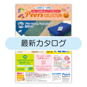最新カタログを見る