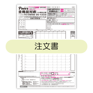 注文書ダウンロード